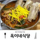 옥이네식당 이미지