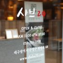 샤브20 만촌점 이미지