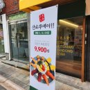산쇼쿠 이미지