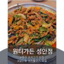 성안파출소 화장실 | 아이와 함께 방문한 울산 오리고기 맛집[원터가든 성안점]