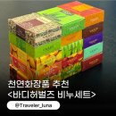 천연비누와 화장품 | 바디허벌즈 천연 화장품 거품 잘나는 비누 추천