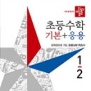 (여름방학) 응용은 기본 초등 수학 이미지