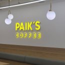 빽다방삼호대불점 | 내돈내산 빽다방 아이스 아메리카노, 영암 삼호점은 분위기까지 맛집