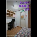 굿스테이원룸텔 - 광진구 광나루로 379 | 굿스테이원룸텔