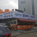 반가네생삼겹살