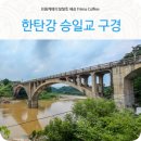 승일공원(승일교) 이미지