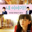 🎥영화 내 이야기 줄거리 결말 후기