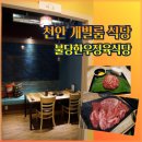 불당한우정육식당 이미지