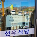 선우식당 이미지