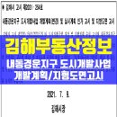 내동경운지구 도시개발사업 이미지