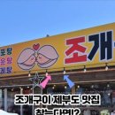 조개들의 입맞춤