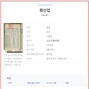 유계영당 | 공주 화산영당(華山影堂)