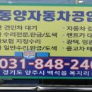 동양자동차공업사 이미지