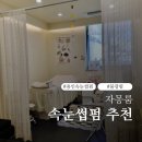자몽룸 | 용인 기흥 속눈썹펌 잘하는 곳 자몽룸 재방문 후기