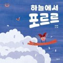 포르르