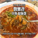 세븐일레븐 수원탑동제일점 | 수원 탑동 맛집 새벽까지 운영하는 중식 맛집 짬뽕관 수원 탑동점 추천 (주차, 메뉴, 후식 정보)