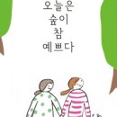 오늘 참 예쁘다 이미지
