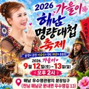 가을이각설이-공연소식.해남명량대첩축제 이미지
