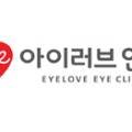 아이러브안과의원 이미지
