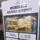 태경카 | 청주공유오피스 슈가맨워크 청주가경점 가경동에서 집중 잘되는 공부 공간 솔직후기