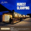 주식회사백운 | 라루체글램핑모험을시작하다 주식회사 직접 다녀와보니 만족스러웠던 구성