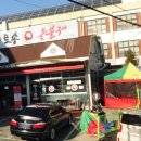 경진토종닭숯불구이