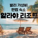 JL fitness | 발리 우붓 가성비 만렙 숙소 알라야 리조트 방문후기