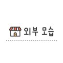 버스정류장(흑석사거리(동)) 이미지