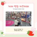 [거제 아이와 가볼만한곳] 상동 하나로마트 ‘잼놀 키즈카페’ 주말 공연 &amp; 국수나무 꿀조합 후기