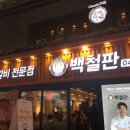 꿀꿀이와닭갈비 이미지