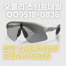1001안경원 앞 | 천안 러너들이 찾는 오클리 스턴트데빌 OO9518-0836 ㅣ천안 드림아이안경원