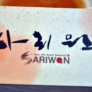 사리원냉면 - 동구 수문통로 62 | 사리원냉면