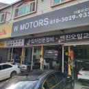 99모터스 | [동천동카센터] 더블유모터스 솔직 후기