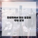 몸이편안한의원 이미지