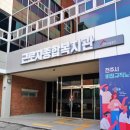 근로자 종합복지관 이미지