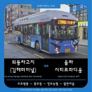 모산초교삼거리~원메이저3단지 정문 | 🚌 김해 가야아이비에스(가야IBS) 21번 버스 노선 정보 | 외동차고지(김해터미널) ~ 풍유동 ~ 팔판마을...