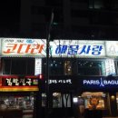 박사아구찜전문 이미지