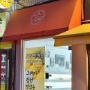 온기정떡 둔촌점