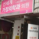 신세계가정의학과 네이버블로그