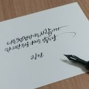 일상의 캘리그라피 이미지