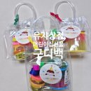 칼라링 | 어린이선물 고민 끝! 유쟈상점 구디백 어린이집생일답례품으로 준비한 후기