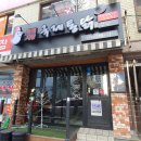 국제통닭 신도림점 이미지