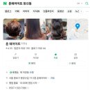 훈헤어 - 순천시 환선로 170 | 훈헤어