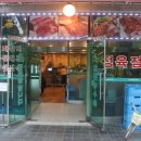 안동황우촌 이미지