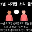 단톡방 오래된 친구들 중 한 명이 갑자기 총대 메고 개인톡 함 이미지