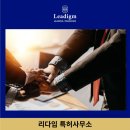 리다임특허법률사무소