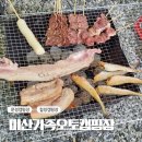 미산 | 가족들과 1박2일 문경 미산가족오토캠핑장 캠핑 후기