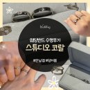 💍웨딩밴드 | 스튜디오코랄 웨딩링 수령한 후기 !