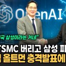TSMC버리고 삼성 파운드리 선택-이수임당 이미지