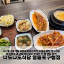 본우리집밥 영등포구청점 | 된장찌개와 고등어조림 제육볶음이 맛있는, 영등포 한식 집밥 맛집 추천 &lt;너도나도식당 영등포구청점&gt;